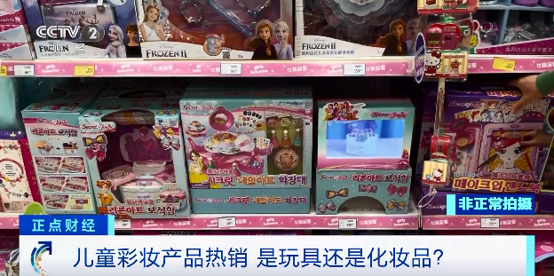 央視報道：勿將兒童彩妝玩具當化妝品！